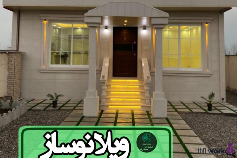 مشاور املاک مدرن سازه در تمچال آستانه اشرفیه