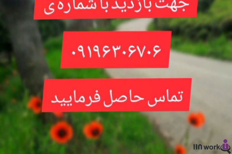 املاک باران در املش