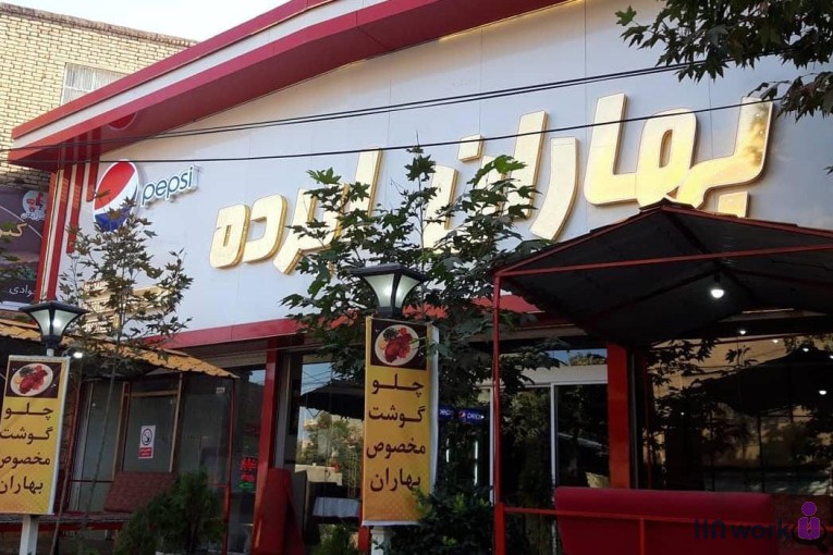 رستوران بهاران ابرده در مشهد
