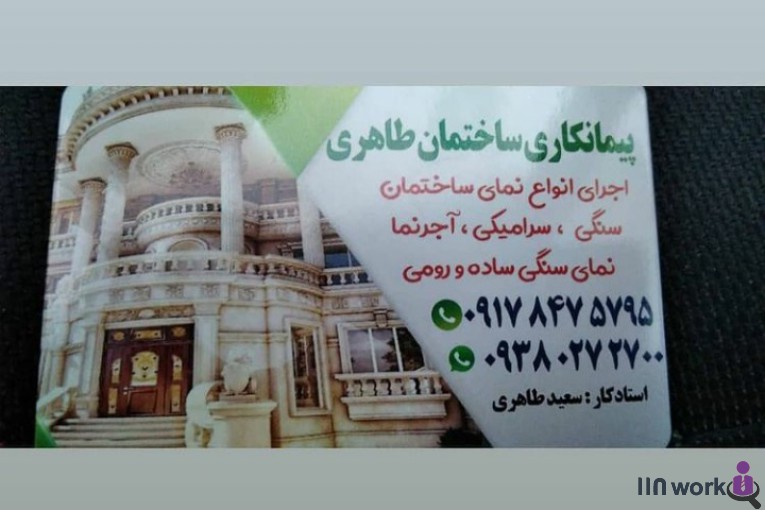 نمای سنگ و سرامیک طاهری در کازرون
