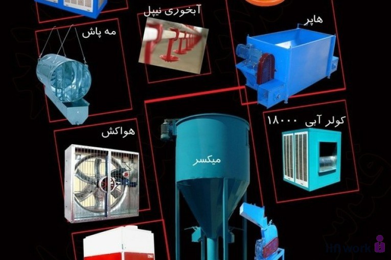 تجهیزات مرغداری طیور در قزوین