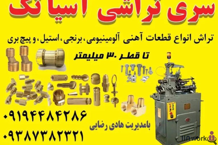 سری تراشی آسیاتک در تهران