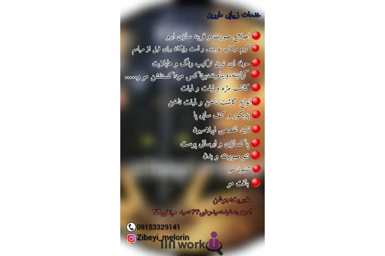 سالن زیبایی ملورین در مشهد