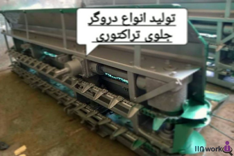 تولید دروگر جلوی تراکتور قربانی در سرعین