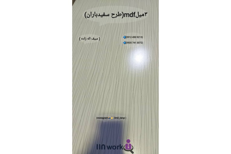 تولید ورق 3 میل رنگی سیف اله زاده در چهاردانگه تهران