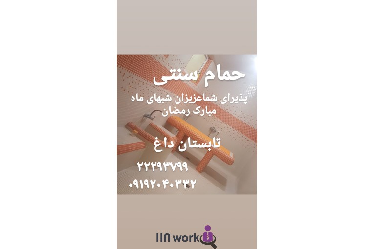 مجموعه آبی سیمرغ جماران در تهران