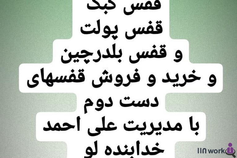تولید قفس مرغ تخمگذار میلاد در مهرشهر کرج