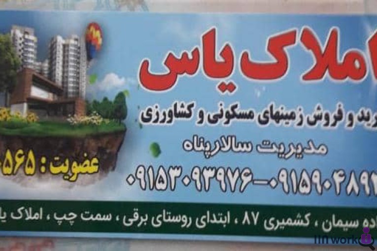 مشاور املاک یاس در مشهد