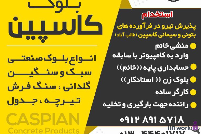 بلوک کاسپین در حسن رود