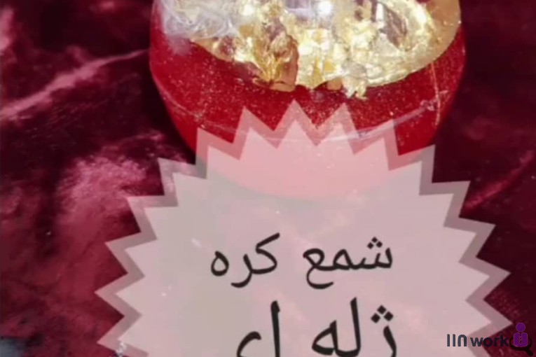 شمع سازی سیما در ساری