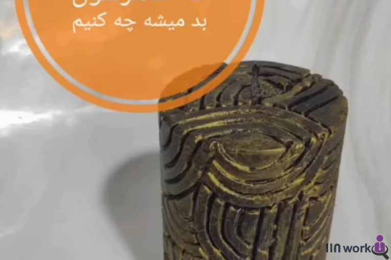 شمع سازی سیما در ساری
