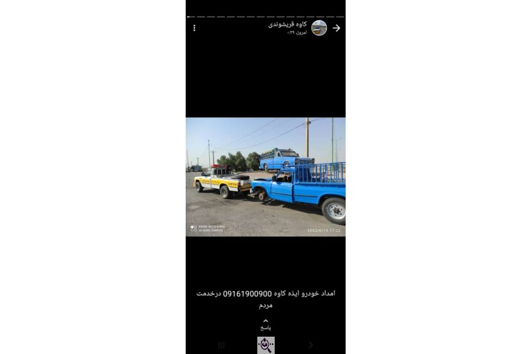 امداد خودرو و یدک کش کاوه در ایذه