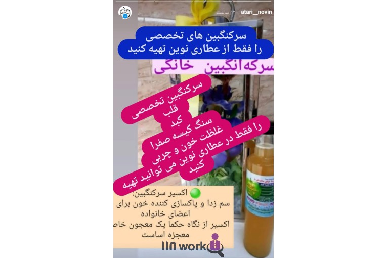 عطاری نوین در بابل