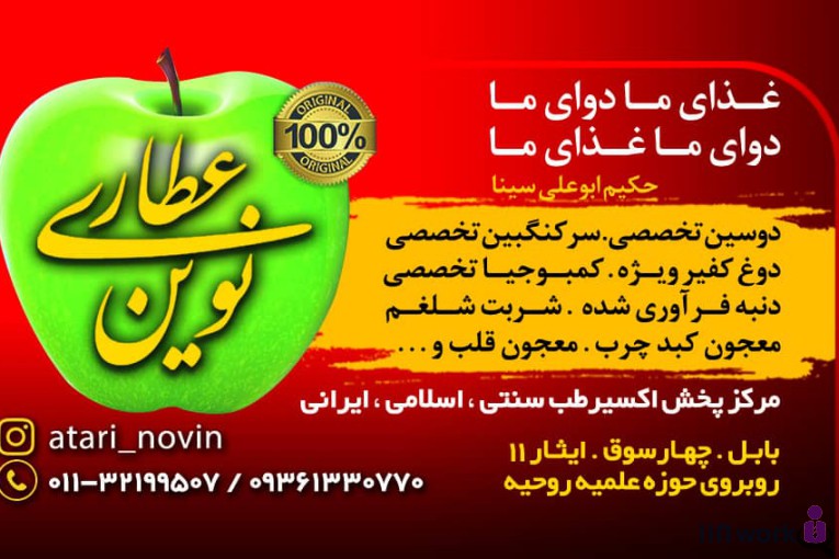 عطاری نوین در بابل