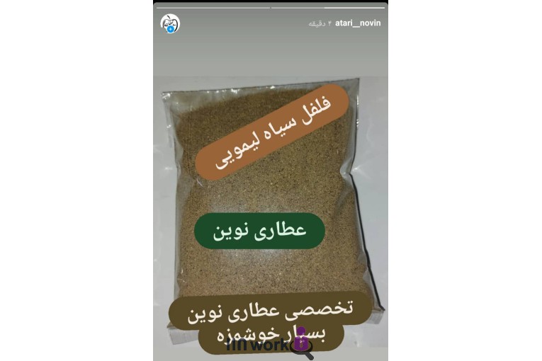 عطاری نوین در بابل