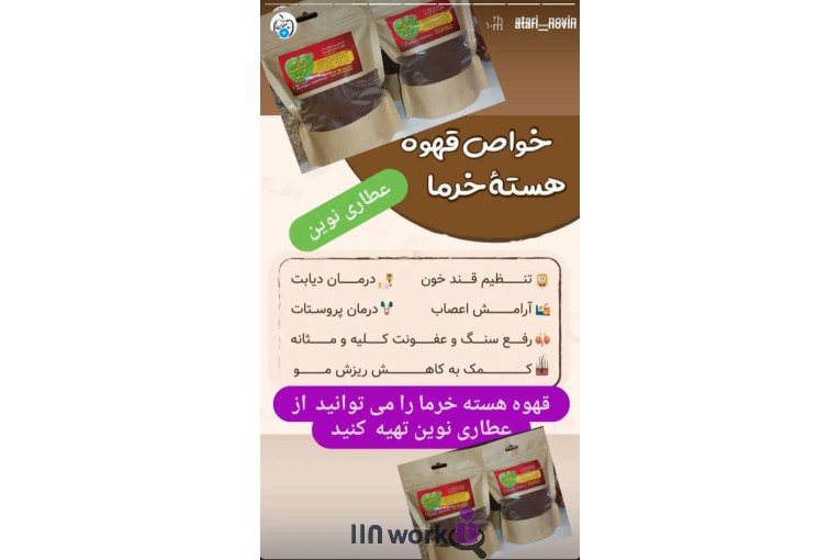عطاری نوین در بابل