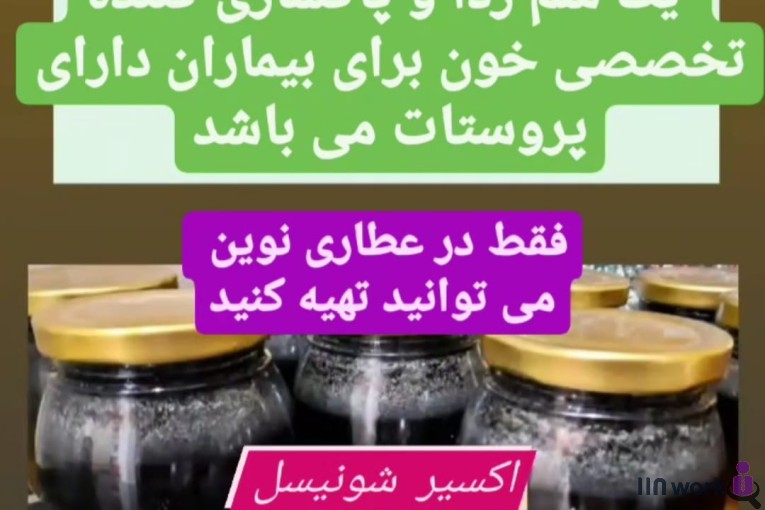 عطاری نوین در بابل