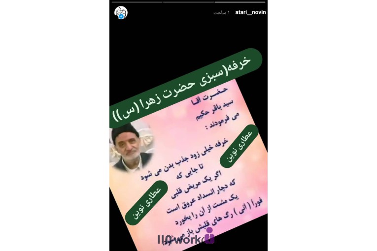 عطاری نوین در بابل