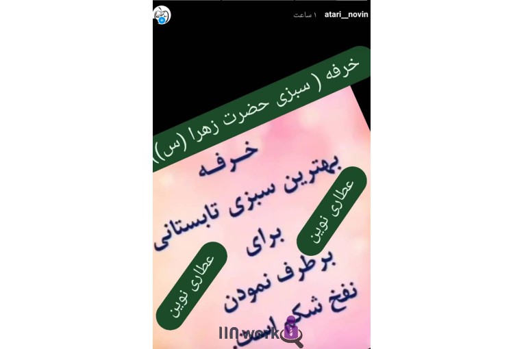 عطاری نوین در بابل