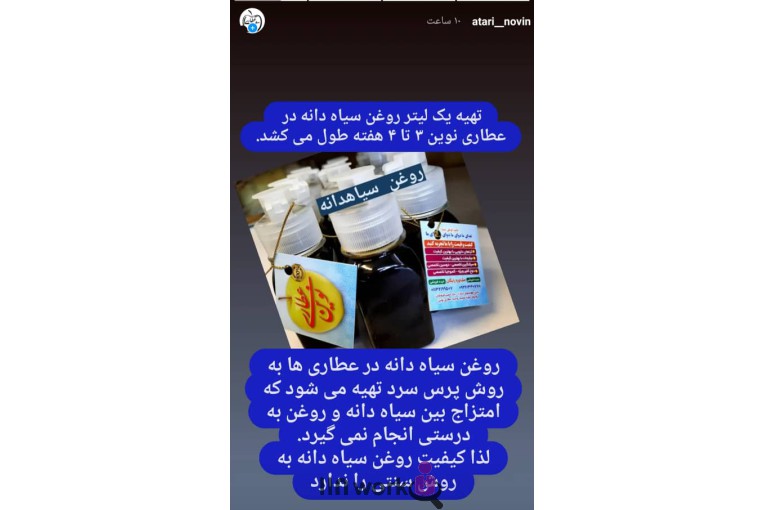 عطاری نوین در بابل