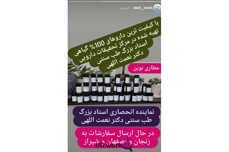 عطاری نوین در بابل