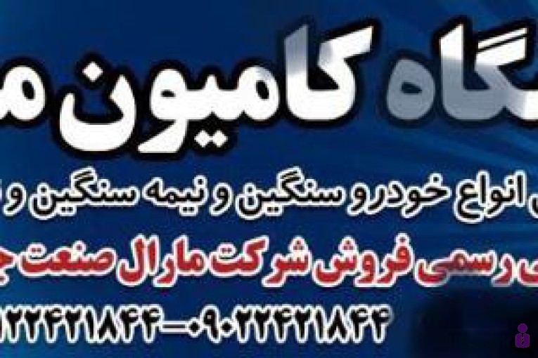 نمایشگاه کامیون ملت در هیدج