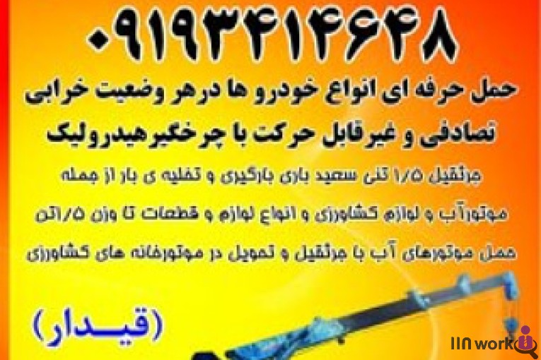 امداد خودرو و یدک کش قیدار خدابنده سعید در زنجان