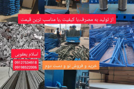 تولیدی جک و قالب یعقوبی در قم
