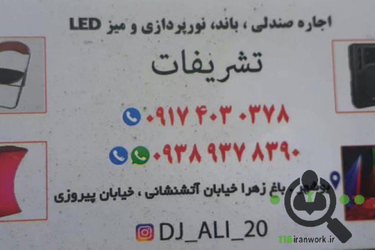 تشریفات دیجی در بوشهر