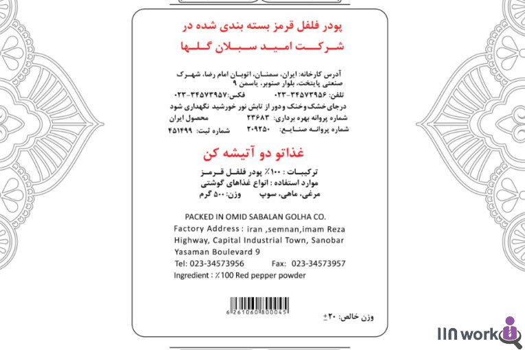 شرکت امید سبلان گلها تولید کننده انواع ادویه جات در سمنان