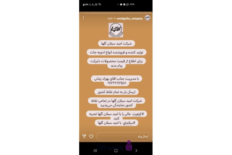 شرکت امید سبلان گلها تولید کننده انواع ادویه جات در سمنان