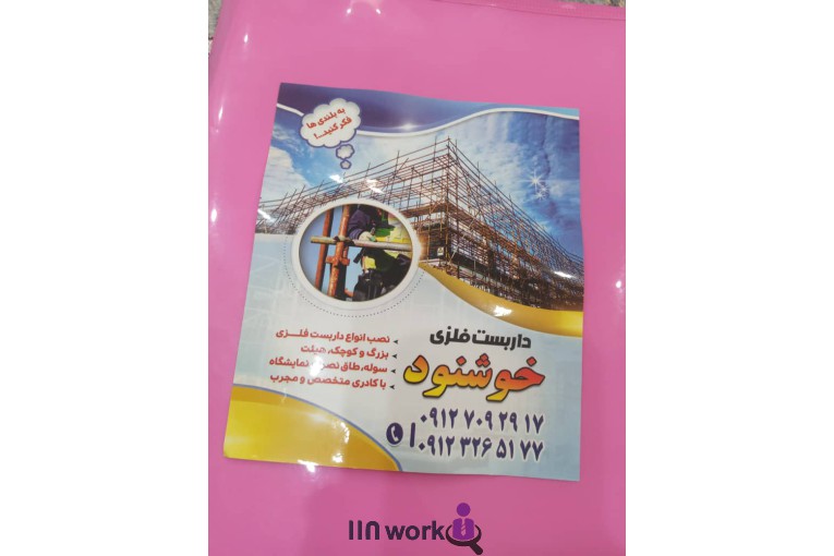 داربست فلزی و کفراژ خوشنود در تهران