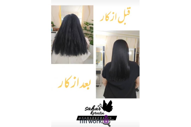 کراتین و احیا سحر در اصفهان