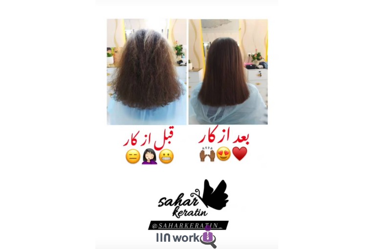 کراتین و احیا سحر در اصفهان
