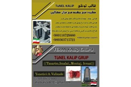 تولید و اجرای قالب تونلی فرم آران کالیپ در تهران