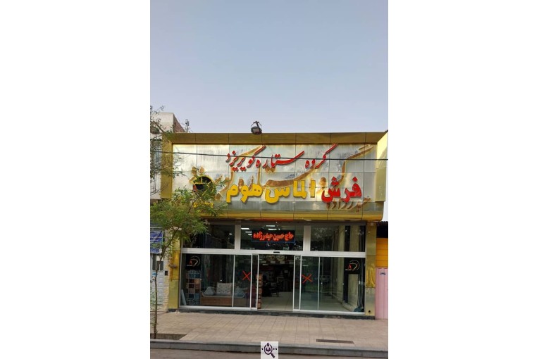 فروشگاه فرش و گلیم الماس هوم در زرند کرمان