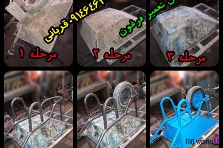 فرغون سازی وحید در آذرشهر