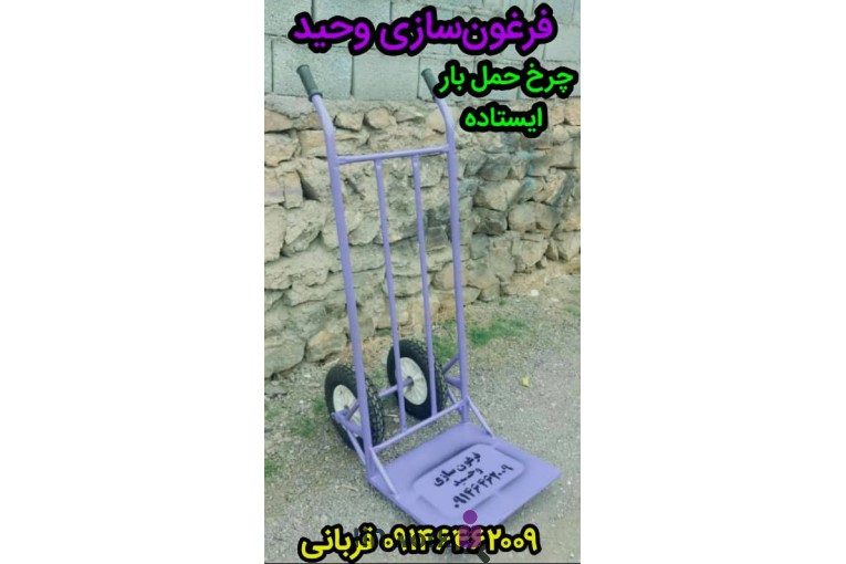 فرغون سازی وحید در آذرشهر