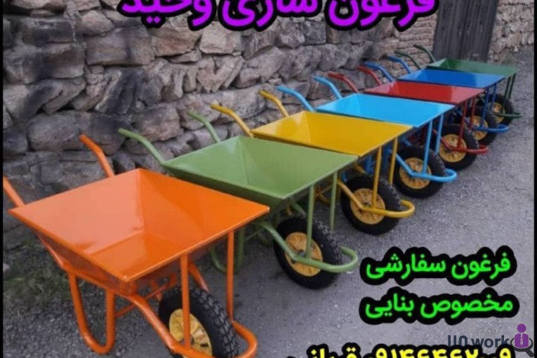 فرغون سازی وحید در آذرشهر