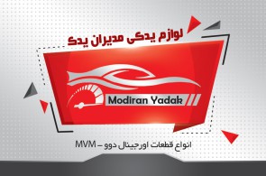 فروشگاه مدیران یدک در تبریز