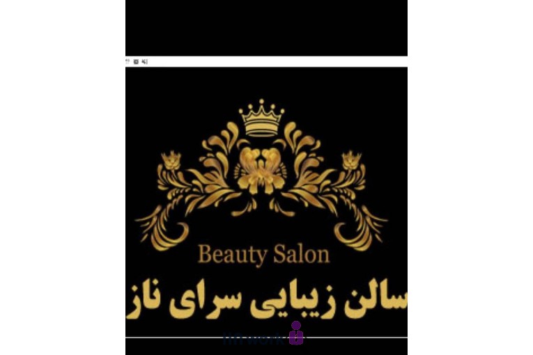 سالن زیبایی سرای ناز در اهواز