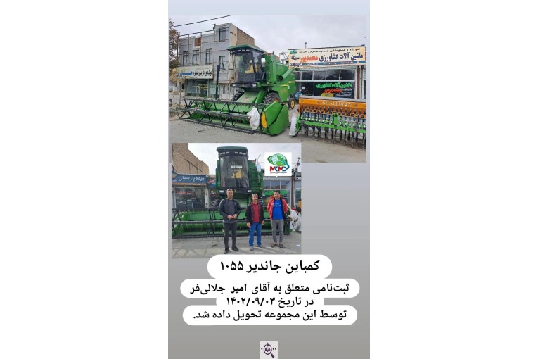 نمایندگی ماشین آلات کشاورزی محمدپور در درگز