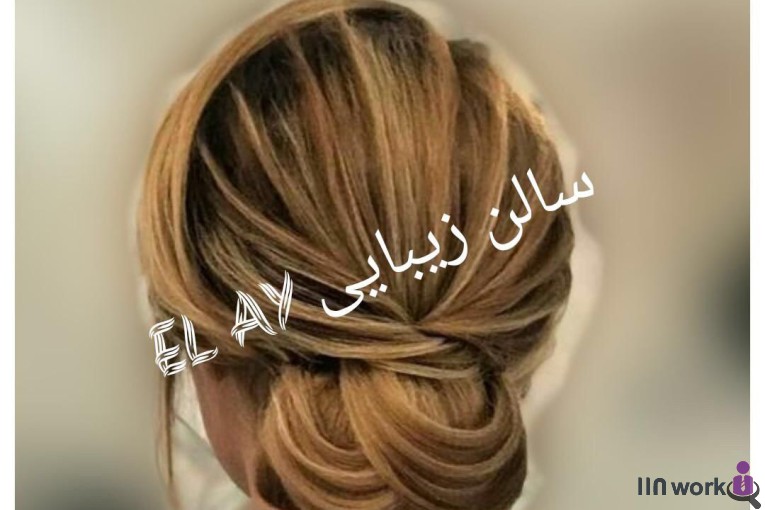 سالن زیبایی ال آی در شهر قدس