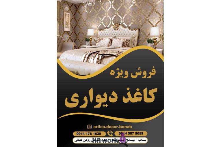 دکوراسیون داخلی آرتیکو در بناب