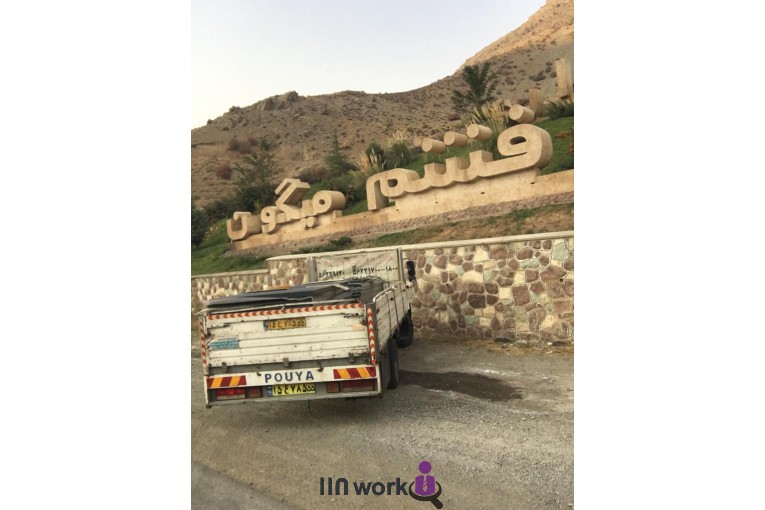 شرکت حمل و نقل توسعه راهان در تهران