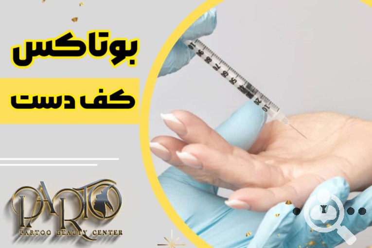 مرکز لیزر و زیبایی پرتو در قزوین 