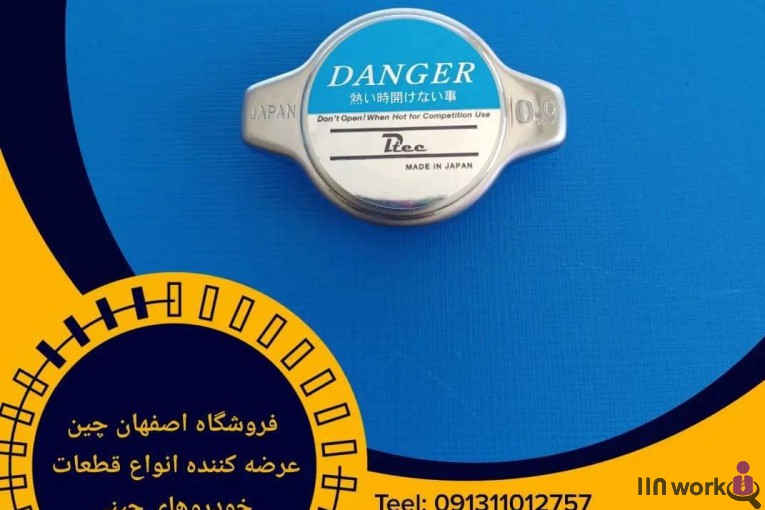 لوازم یدکی اصفهان چین در اصفهان