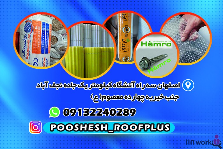فروشگاه عایق و پوشش نادری در اصفهان