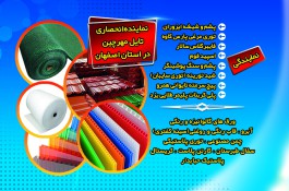 فروشگاه عایق و پوشش نادری در اصفهان