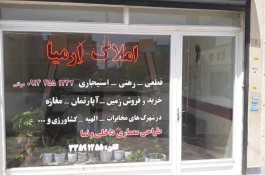 مشاور املاک ارمیا در اردبیل